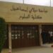 إكراهات البحث العلمي بالجامعة المغربية
