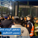 جمهور الرجاء غاضب بسبب سوء التنظيم … جينا قبل الماتش و مدخلناش