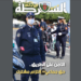مجلة الشرطة في عدد جديد يتضمن ملفا عن “الأمن على الطريق”