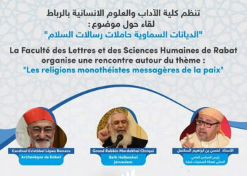 ندوة السلام والديانات تؤكد دعوة جلالة الملك للتعايش والحوار