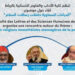 ندوة السلام والديانات تؤكد دعوة جلالة الملك للتعايش والحوار