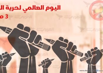 كلام عن حرية الصحافة بمناسبة اليوم العالمي للصحافة