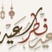غدا الاثنين اول أيام العيد بالمغرب