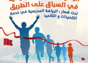 البطولة الوطنية المدرسية للسباق على الطريق بالداخلة: الأكاديميتان الجهويتان للتربية والتكوين بالرباط-سلا-القنيطرة (ذكور) وسوس-ماسة (إناث) يحرزان الميدالية الذهبية