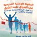 البطولة الوطنية المدرسية للسباق على الطريق بالداخلة: الأكاديميتان الجهويتان للتربية والتكوين بالرباط-سلا-القنيطرة (ذكور) وسوس-ماسة (إناث) يحرزان الميدالية الذهبية
