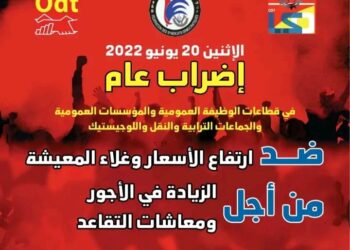 نقابات تعقد ندوة صحفية لإعلان الإضراب العام