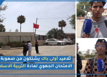 أجواء اليوم الأخير من امتحانات أولى بكالوريا بثانوية الفقيه المريني – سلا