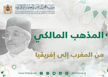 أكاديميون يقاربون ثابت المذهب المالكي في إفريقيا بندوة في فاس