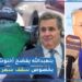 بالفيديو.. بنعبد الله يفضح تلاعبات أخنوش وحكومته بخصوص أسعار المحروقات في الولاية الحكومية السابقة والحالية