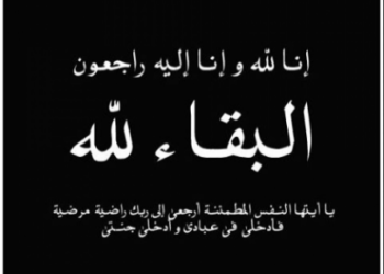 أسرة “أشطاري 24” و جريدة النهار المغربية تعزي في وفاة أخت الزميل الصحافي أكودير