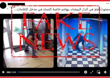 تداول شريط فيديو لشخص يستهدف النساء بمدخل الاقامات يتعلق بوقائع خارج المغرب