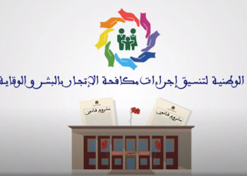 وفد أمريكي يطلع على التجربة المغربية في مكافحة الاتجار بالبشر والوقاية