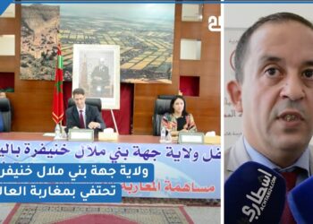ولاية جهة بني ملال خنيفرة تحتفي بمغاربة العالم في اليوم الوطني للمهاجر