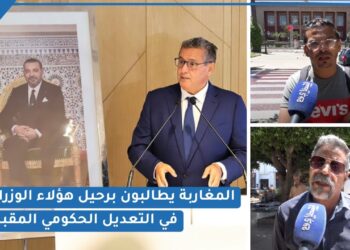 مقترحات الشارع المغربي حول التعديل الحكومي المقبل (فيديو)