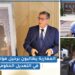 مقترحات الشارع المغربي حول التعديل الحكومي المقبل (فيديو)