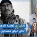 بالفيديو.. محمد الخياري يعزي في وفاة الممثل نور الدين بكر ويكشف معاناة الراحل مع المرض في أخر أيامه