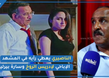 حصري.. سعيد الناصيري يخرج عن صمته و يعطي رأيه في مشهد إدريس الروخ الأفلام الإب_احية هي لي كتخد الدعم
