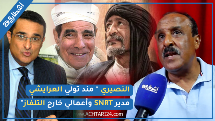 سعيد النصيري يكشف سبب إقصائه من الظهور على التلفاز وهذا ما قاله عن الراحلين المغاري ونور الدين بكر