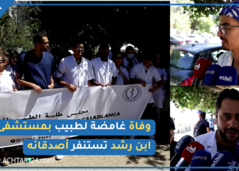 وقفة احتجاجية لأصدقاء الطبيب الذي وضع حد لحياته بقلب مستشفى ابن رشد بالبيضاء