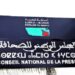 الحكومة تقرر بمرسوم تمديد ولاية المجلس الوطني للصحافة