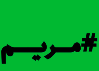 حداد في مواقع التواصل الاجتماعي في المغرب اثر وفاة مراهقة أجهضت سرا