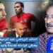 عودة زياش/ إبعاد حمد الله/ اقصاء بعض لاعبي البطولة الاحترافية/ الغزاني يعطي قراءته للائحة الركراكي