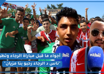 بالفيديو: الجماهير الرجاوية ترحب بالجماهير التطوانية بالبيضاء.. أجواء ما قبل مباراة الرجاء وتطوان
