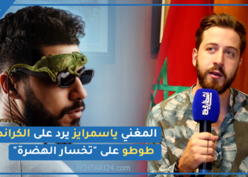 بالفيديو.. المغني ياسمرايز يرد على طوطو بسبب “تخسار الهضرة”.. حنا فبلد إسلامي محافظ