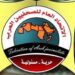 اتحاد الصحفيين العرب يعلن دعمه المطلق لمبادرة الحكم الذاتي كتسوية للنزاع المفتعل في الصحراء المغربية