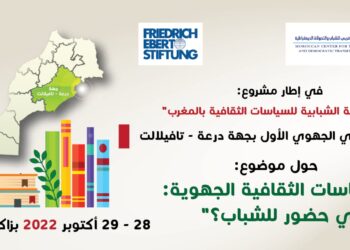 زاگورة تحتضن اللقاء التشاوري الجهوي الأول بجهة درعة – تافيلالت حول موضوع “السياسات الثقافية الجهوية: أي حضور للشباب