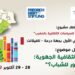 زاگورة تحتضن اللقاء التشاوري الجهوي الأول بجهة درعة – تافيلالت حول موضوع “السياسات الثقافية الجهوية: أي حضور للشباب