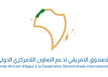 الصندوق الإفريقي لدعم التعاون اللامركزي الدولي للجماعات الترابية وتنمية التعاون جنوب-جنوب