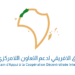 الصندوق الإفريقي لدعم التعاون اللامركزي الدولي للجماعات الترابية وتنمية التعاون جنوب-جنوب