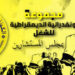 نقابيون و سياسيون ينتقدون مالية 2023