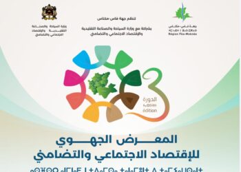 فاس تحتضن النسخة الثالثة للمعرض الجهوي للاقتصاد الاجتماعي والتضامني لجهة فاس-مكناس