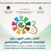 فاس تحتضن النسخة الثالثة للمعرض الجهوي للاقتصاد الاجتماعي والتضامني لجهة فاس-مكناس