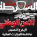 العدد 45 من مجلة الشرطة يتضمن ملفا عن “الأمن الوطني…الزجر والتحسيس لمكافحة المؤثرات العقلية”