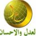 استكمال التحقيق مع قيادي العدل والإحسان حول الاتجار في البشر نهاية الشهر