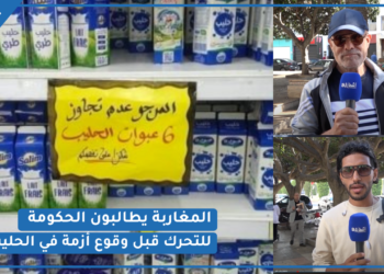 بعد إرتفاع الأسعار.. الأسواق المغربية تعرف ندرة في مادة الحليب والمغاربة ينبهون حكومة أخنوش (فيديو)