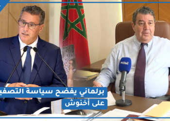 برلماني يفضح سياسة التصفيق على أخنوش ويعاتب على فرض ضرائب على المقاولين الشباب
