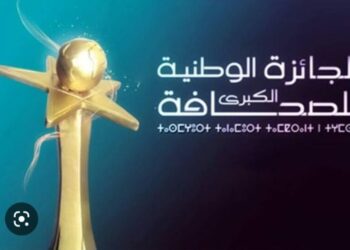 تمديد آجال الترشيح للدورة العشرين للجائزة الوطنية الكبرى للصحافة برسم سنة 2022