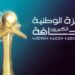 تمديد آجال الترشيح للدورة العشرين للجائزة الوطنية الكبرى للصحافة برسم سنة 2022
