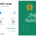 تحديث جديد ¨لتطبيق الهوية الرقمية¨ يفتح الباب أمام ¨شخصنة وتخصيص¨ القن السري للبطاقة الوطنية