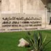 الدعوة إلى  تنزيل الرؤية الاستباقية الملكية في مجال الأمازيغية