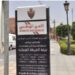 شرطي بقلعة السراغنة يستعمل سلاحه لتوقيف شخص هائج عرض عناصر شرطة و مواطنين لتهديد جدي وخطير