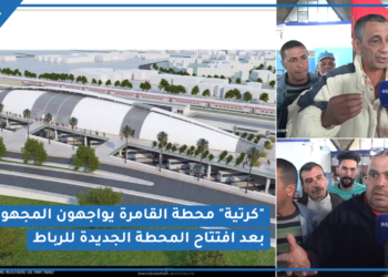 بالفيديو.. إفتتاح المحطة الجديدة بالرباط يخرج “كرتية” القامرة للإحتجاج ويتهمون الوزارة بإقصاءهم ويطالبون بالحل