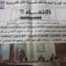 يومية الاتحاد الاشتراكي بين “الأخ” إدريس شحتان و”الزميل” نورالدين مفتاح