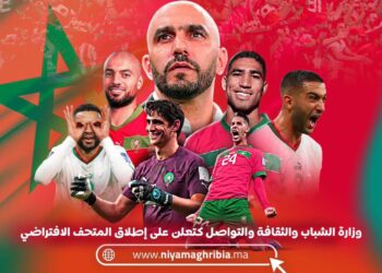 نية مغربية رقمي لتوثيق إنجاز أسود الأطلس في كأس العالم قطر 2022