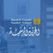 إصدار قانون المالية 2023 بالجريدة الرسمية