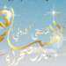 انطلاق فعاليات الدورة الثالثة للملتقى الدولي للتسامح بالصحراء